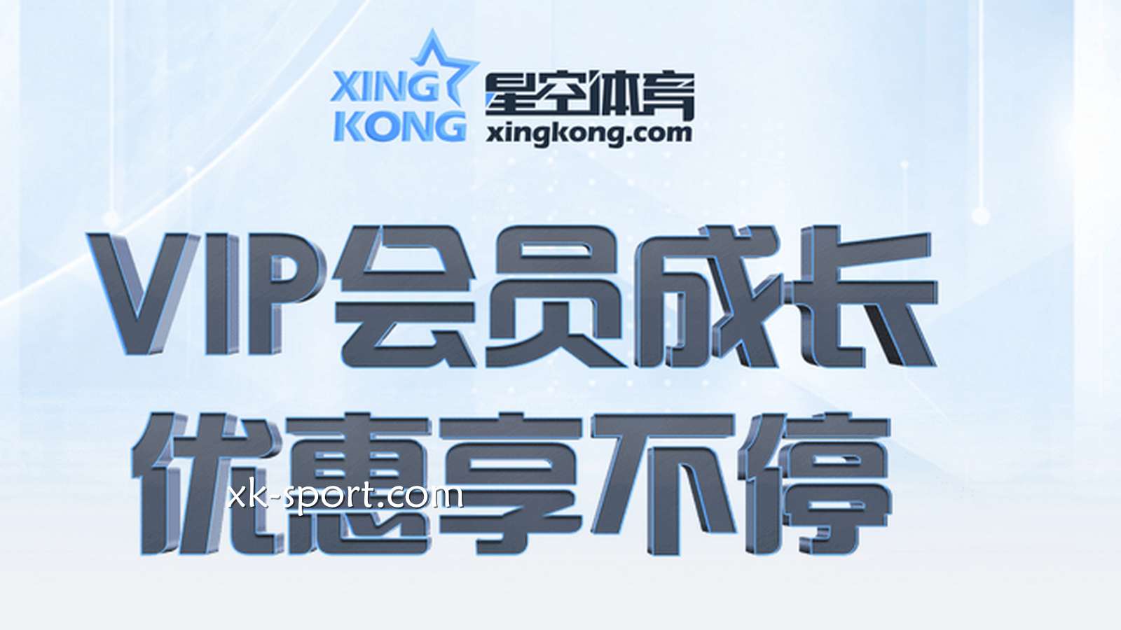 开云体育VIP晋级机制，等级高了之后有哪些特权？
