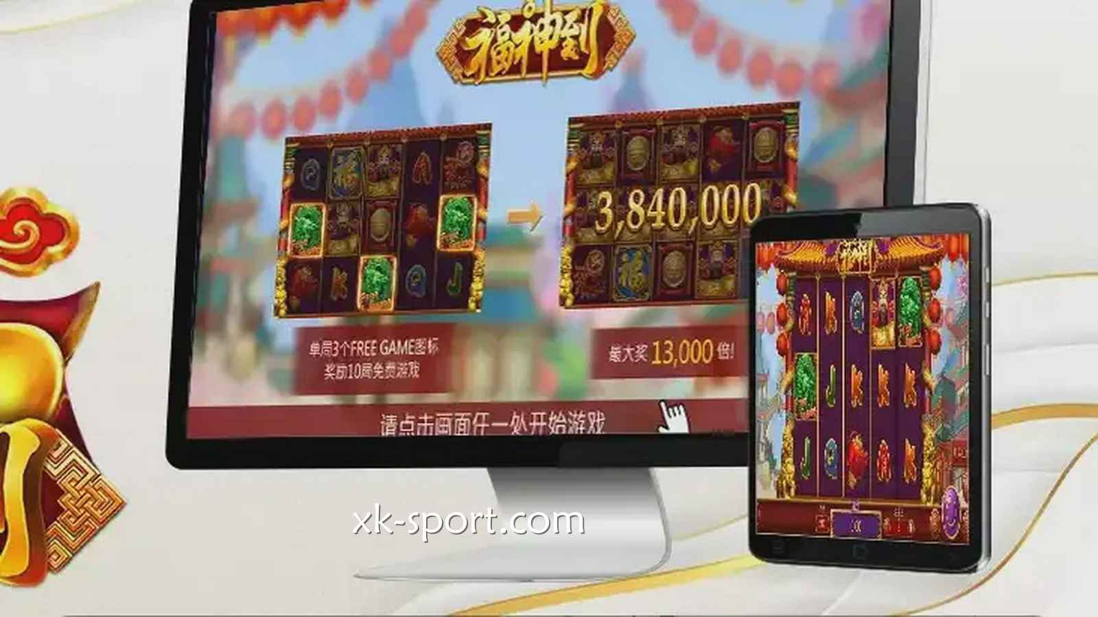 在开云电子《福神到》游戏中感受浓厚的中国新年气息
