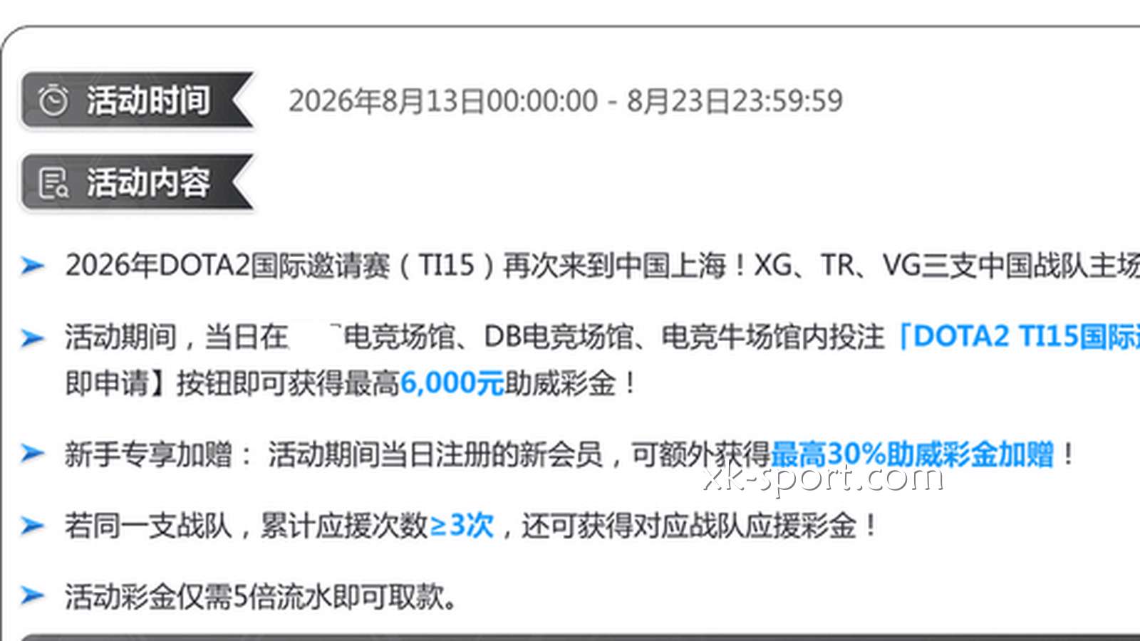 开云电竞TI15专属活动，每日最高6000元！