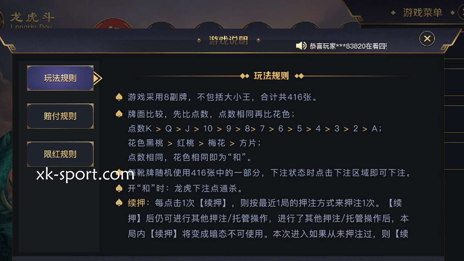 开云棋牌《龙虎斗》游戏怎么玩？游戏介绍