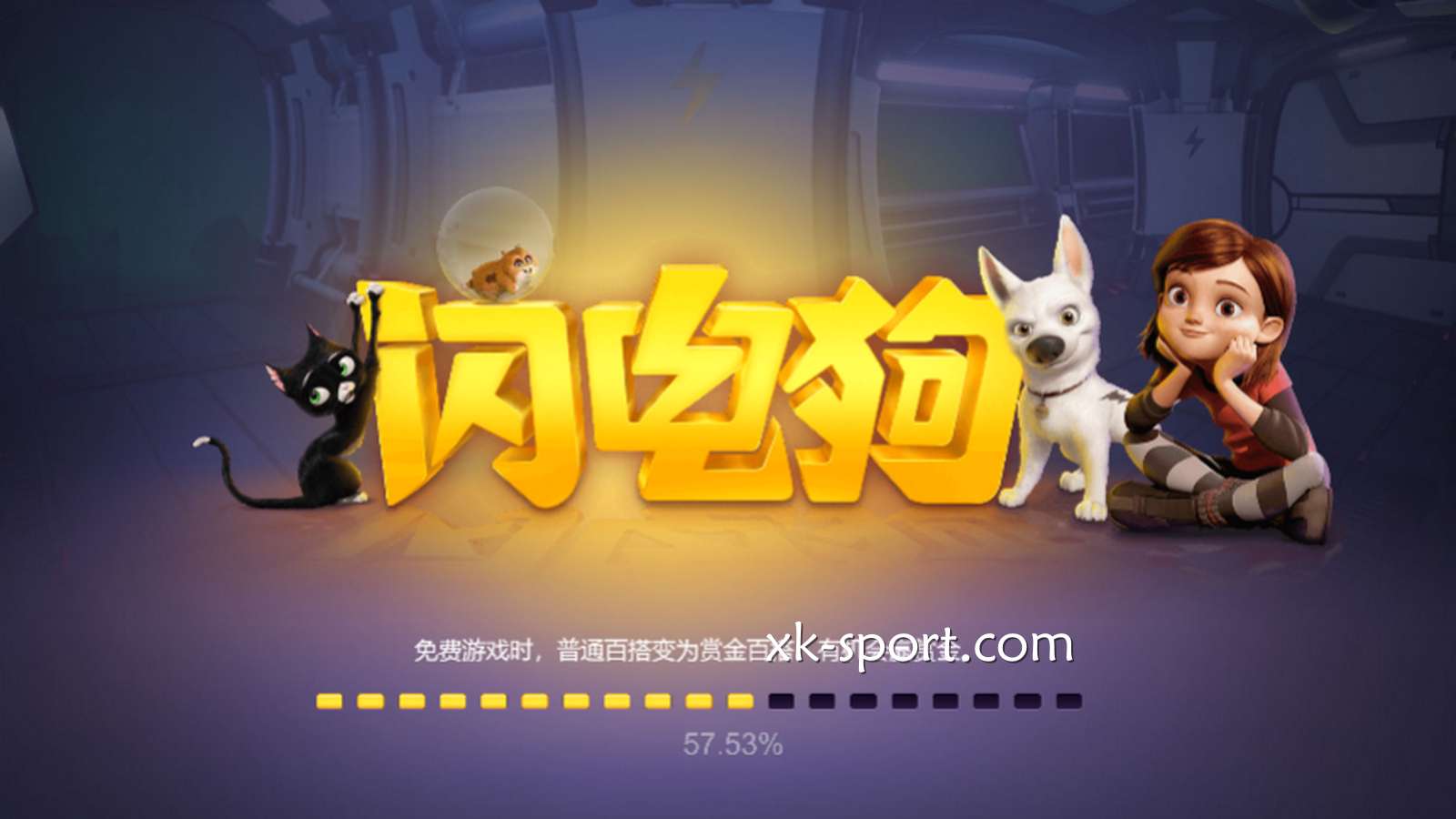 开云电子《闪电狗》游戏，97.06%的返还率够吸引你吗？