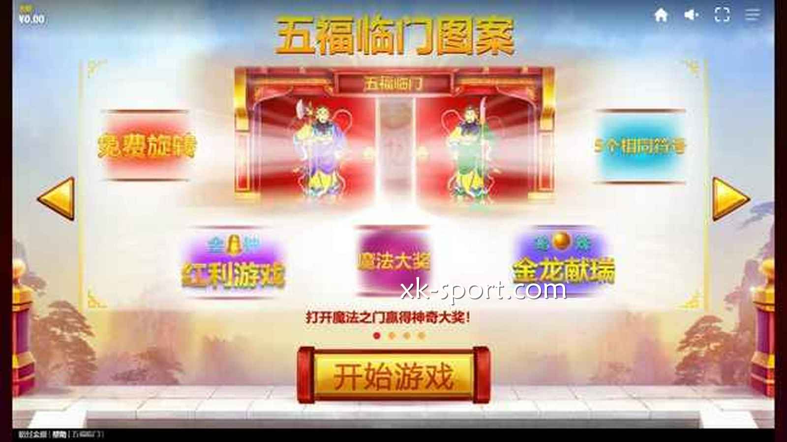 《五福临门》游戏图案｜开云体育