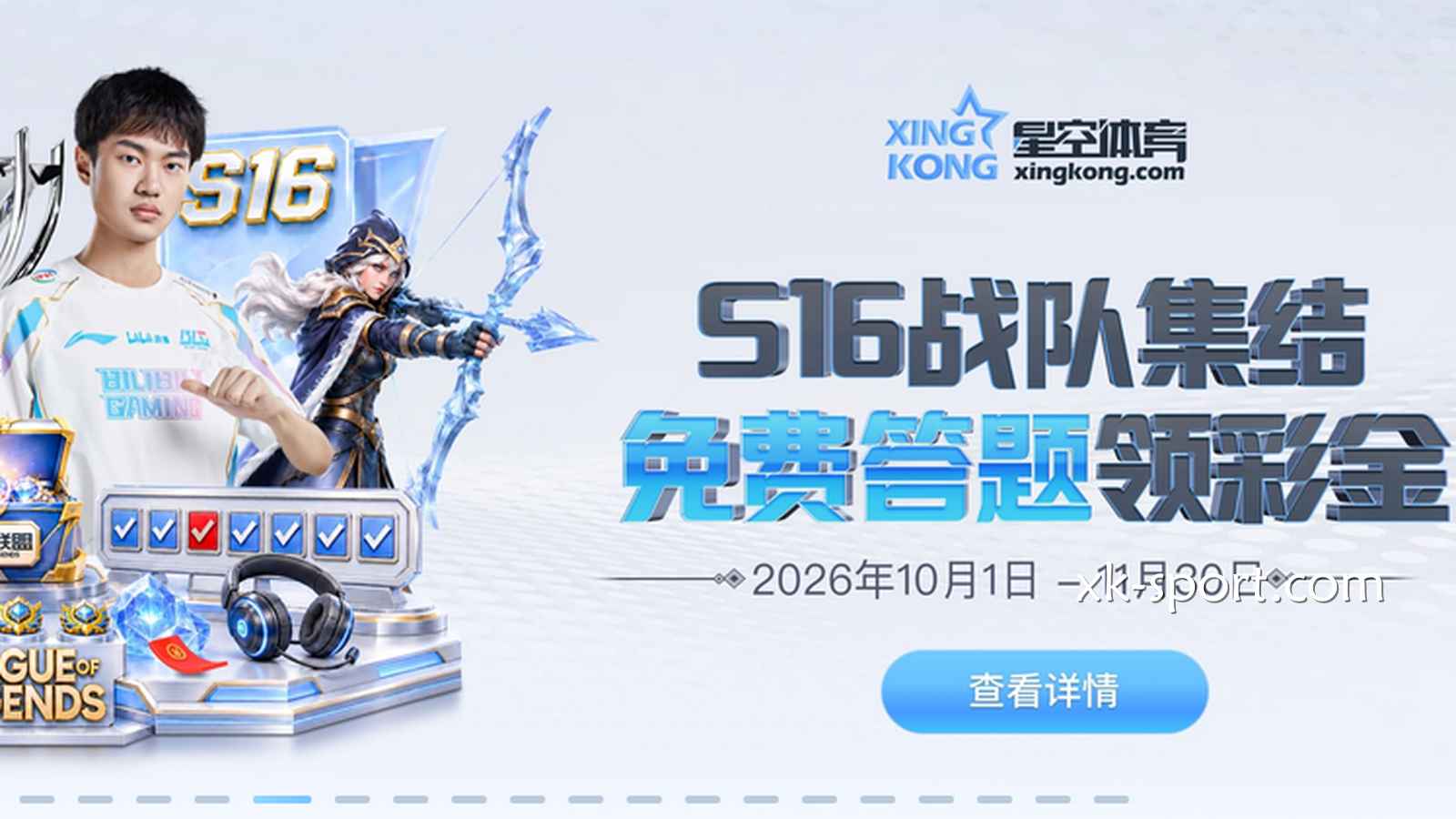 S16战队集结，开云体育免费答题领彩金