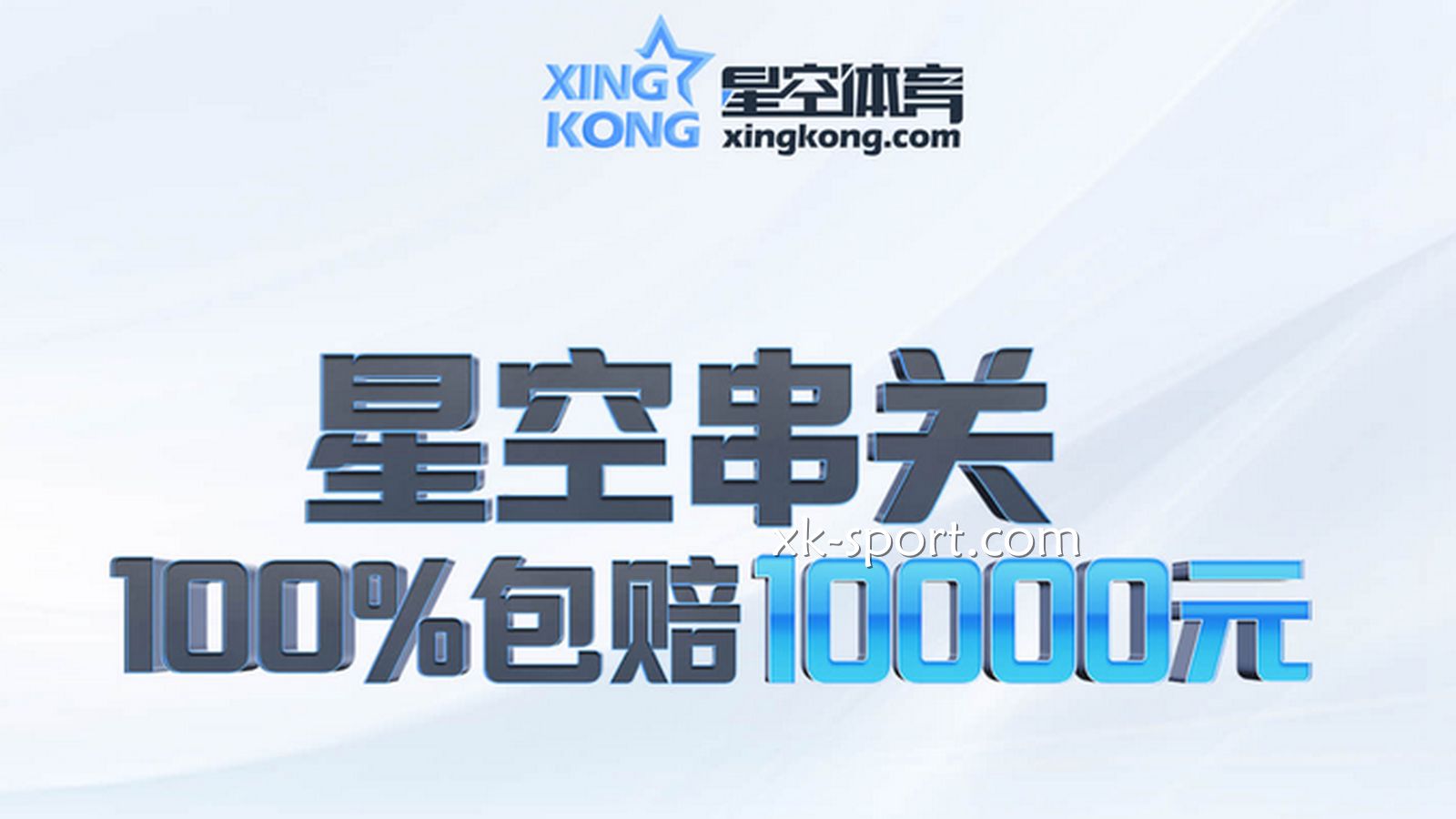 玩转开云串关玩法，100%包赔高至10000元