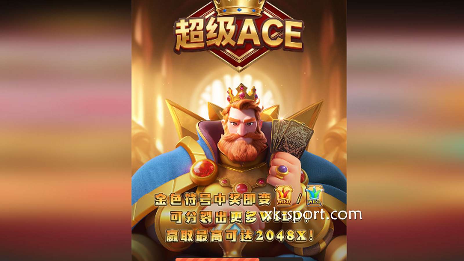 开云体育《超级ACE》到底怎么玩才能快速爆分？